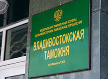 Пост Владивостокской таможни переселился на новое место